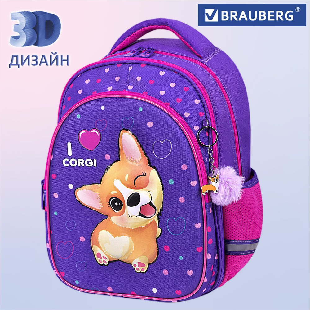 Рюкзак / ранец / портфель школьный для девочек Brauberg Optima, 2 отделения, с брелком, I love corgi, #1