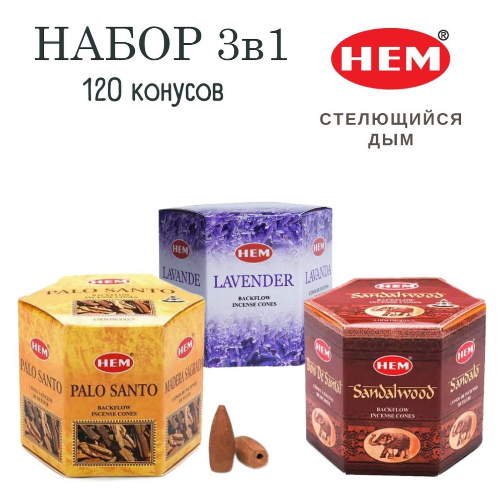 Набор HEM Лаванда, Пало Санто, Сандаловое дерево - 3 упаковки по 40 шт - ароматические благовония, пуля, #1