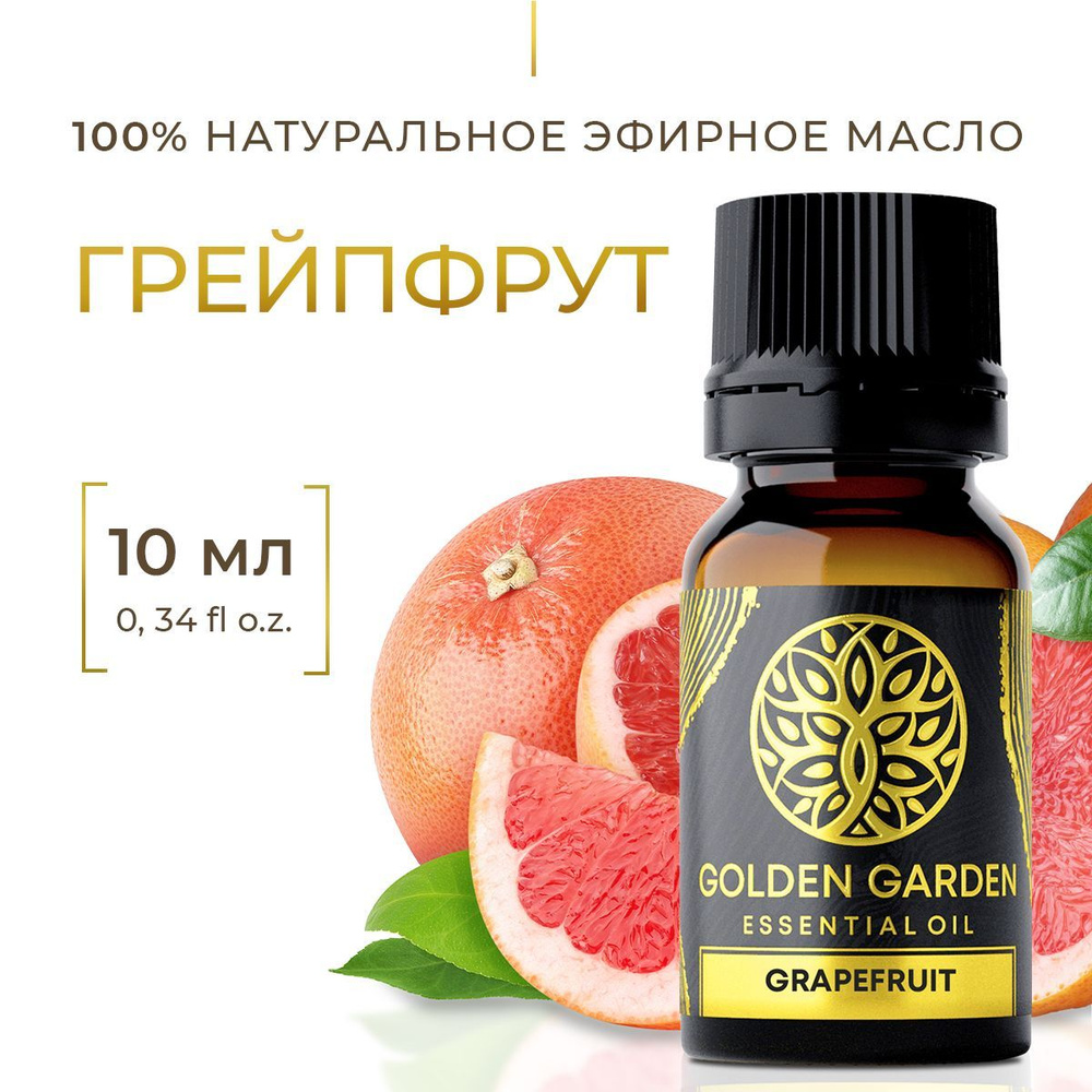 Натуральное эфирное масло грейпфрута 10 мл. Golden Garden Эфирное косметическое грейпфрутовое аромамасло #1