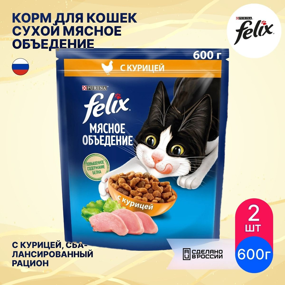 Корм для кошек сухой Felix / Феликс Мясное объедение для взрослых животных, гранулы с курицей 600г / #1