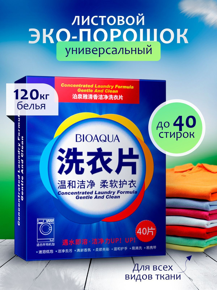 Стиральный порошок 70 г 40 стирок Для белых тканей, Для мембранных тканей  #1