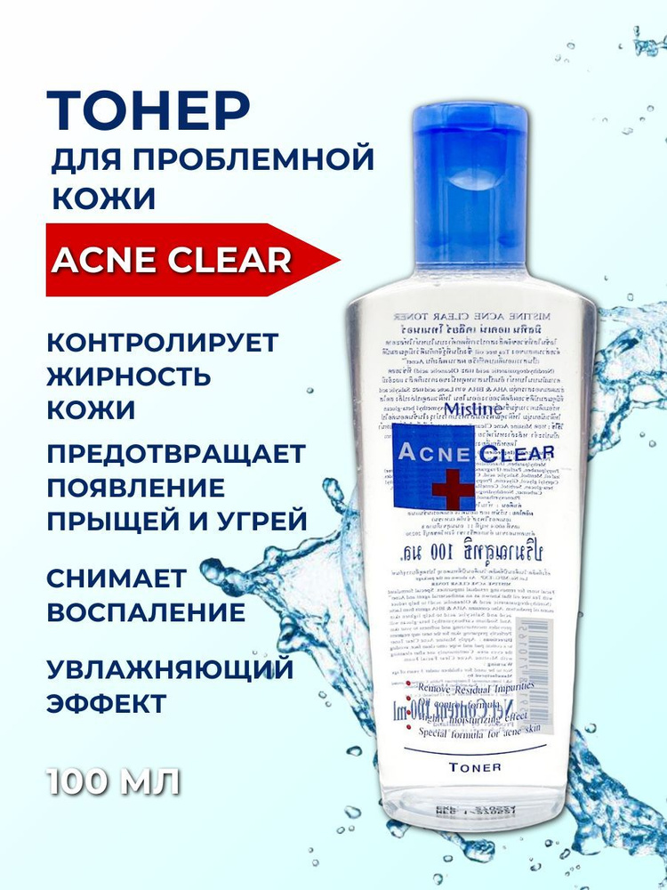 Mistine Тонер для проблемной кожи Acne Clear 100 мл #1