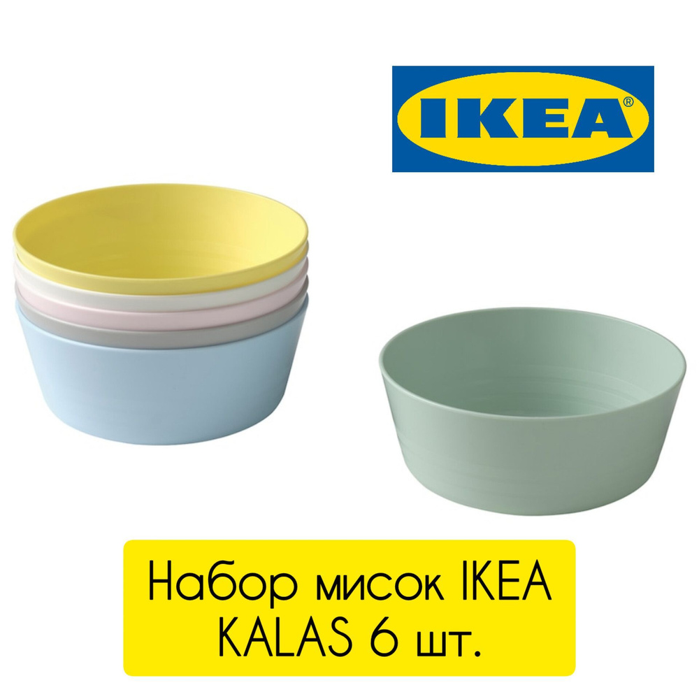 Набор мисок для детей Икеа Калас, 6 шт., пластиковый, разноцветный. Ikea Kalas.  #1