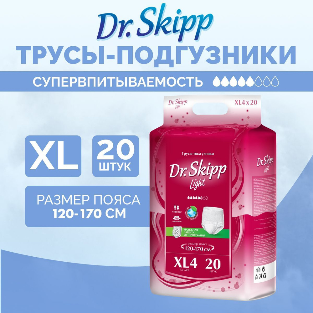 Трусы-подгузники для взрослых Dr. Skipp Light, размер XL-4, (120-170 см), 20 шт., 8121  #1