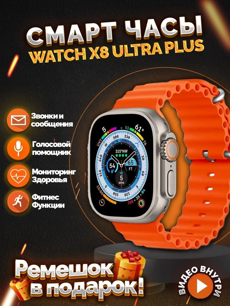 Умные часы Smart Watch X8+ Ultra 49mm, Оранжевый #1