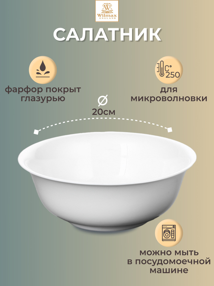 Салатник круглый 1600мл фарфоровый белый глубокий, 20 см #1