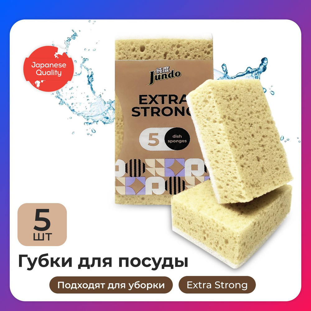 Губки для мытья посуды Jundo Dish Sponges Extra Strong, 5 шт, поролон, белые, для уборки дома  #1