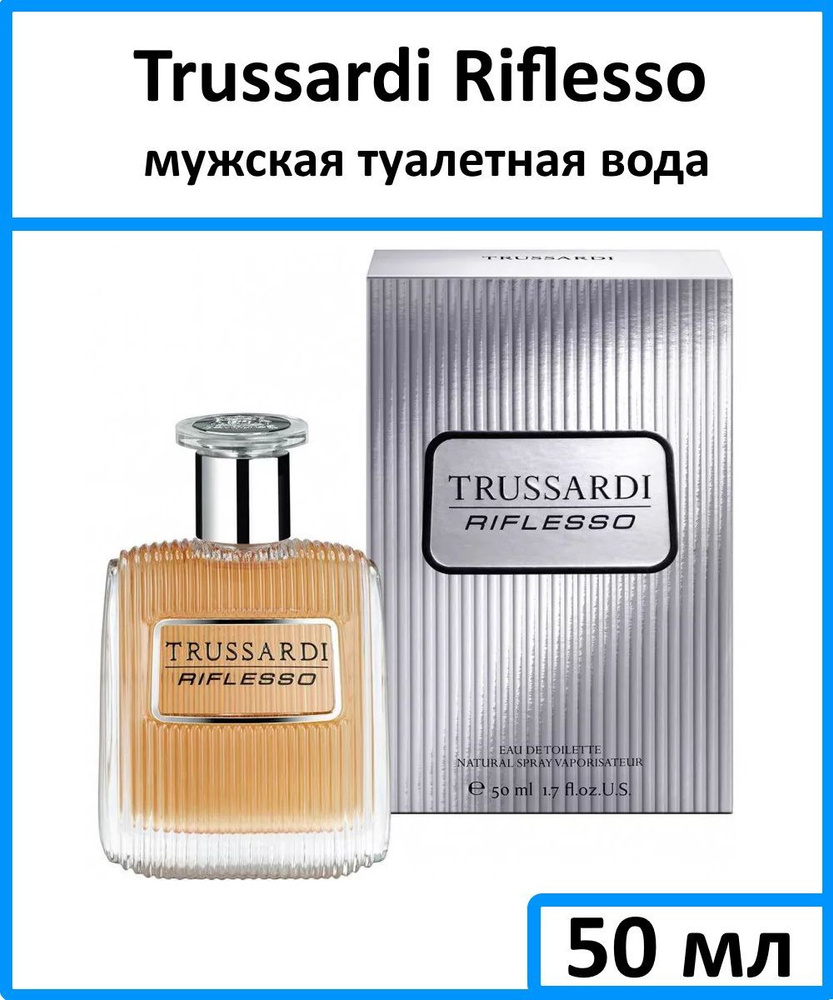 Trussardi Riflesso Туалетная вода 50 мл #1