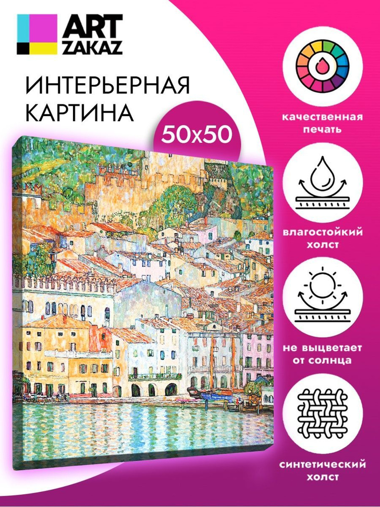 АртЗаказ Картина ""Мальчезине на Городском озере", 50х50см", 50 х 50 см  #1