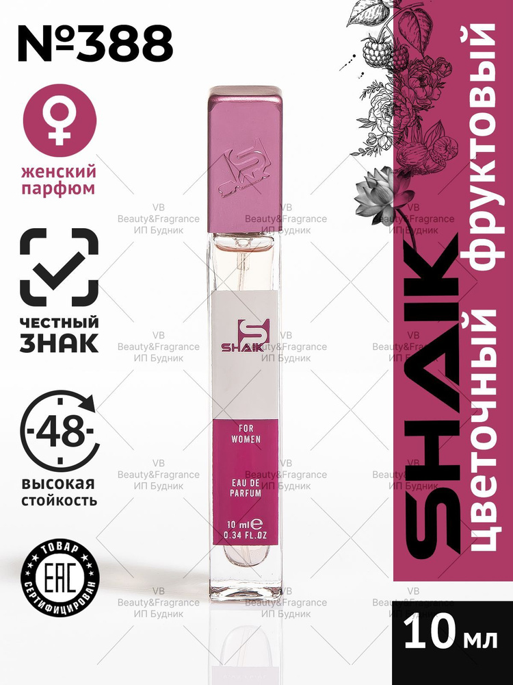 SHAIK Парфюмерная вода женская SHAIK 388 BRIGHT СRYSTAL ABS турецкие масляные духи 10 мл  #1