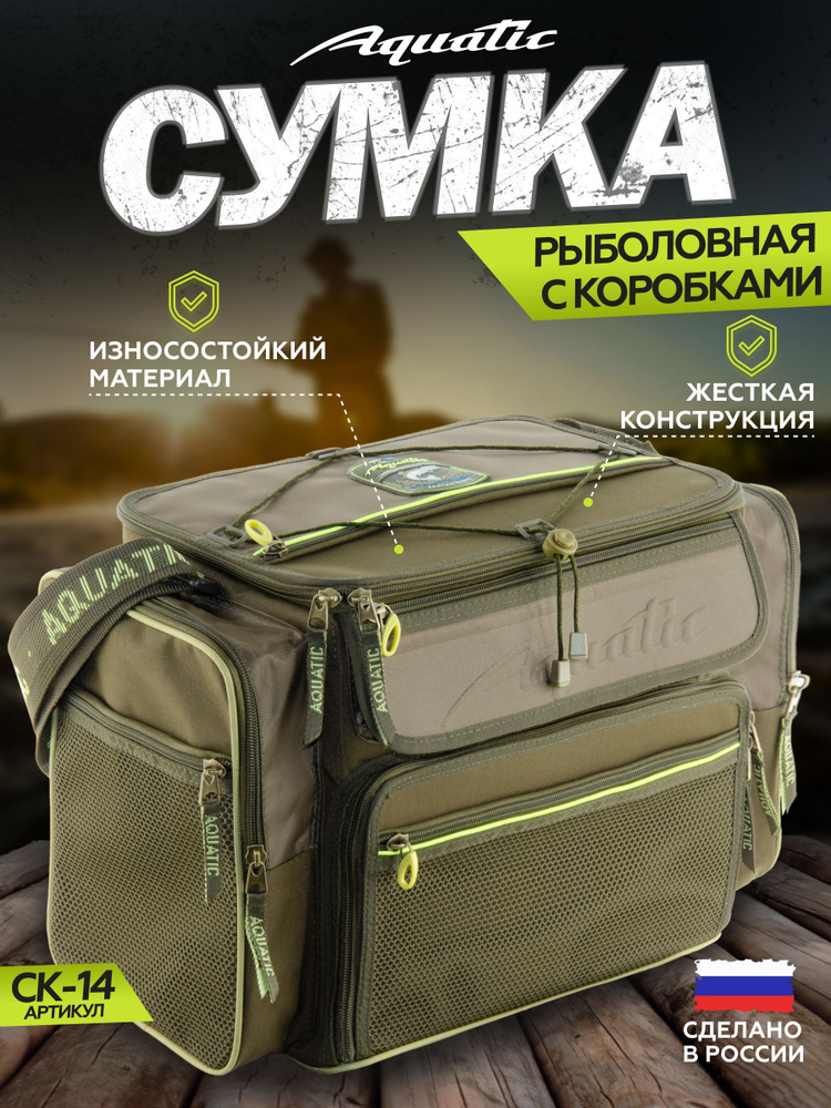 Aquatic/Акватик сумка СК-14 с 7 коробками (FisherBox) #1