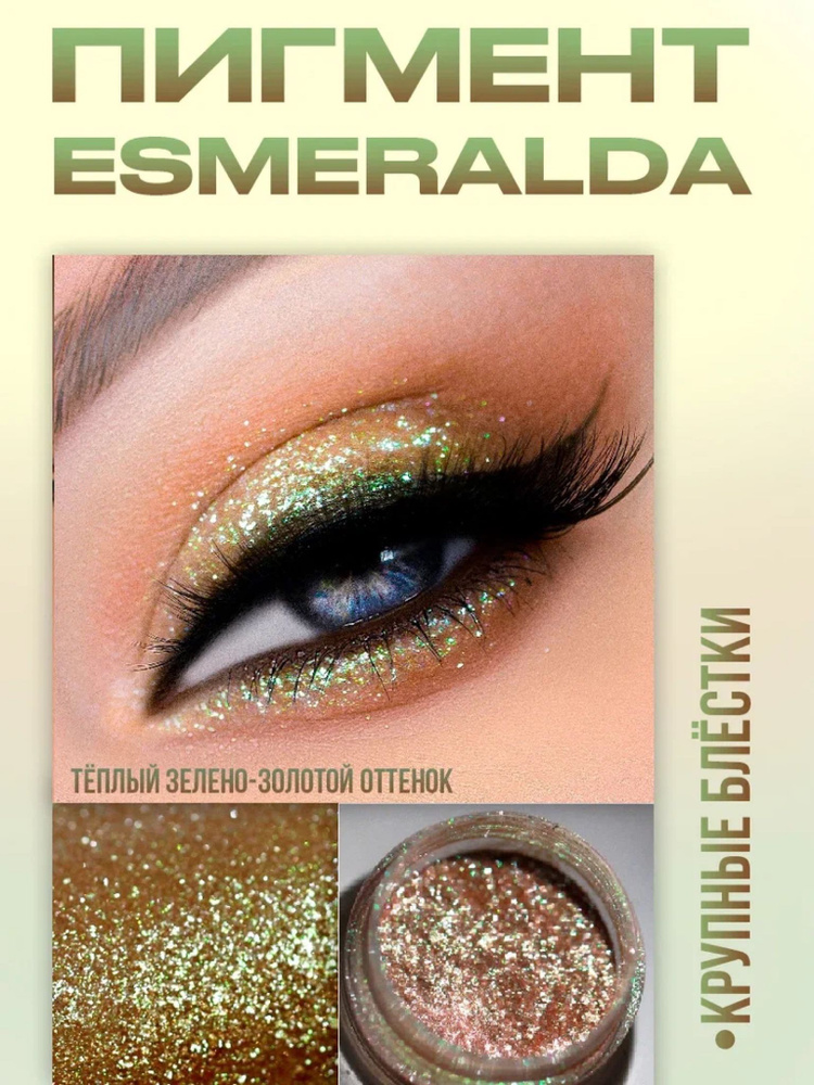 Ohara pigments Тени для век, пигмент спаркл для глаз блестящий 1,3 г. Оттенок Esmeralda  #1