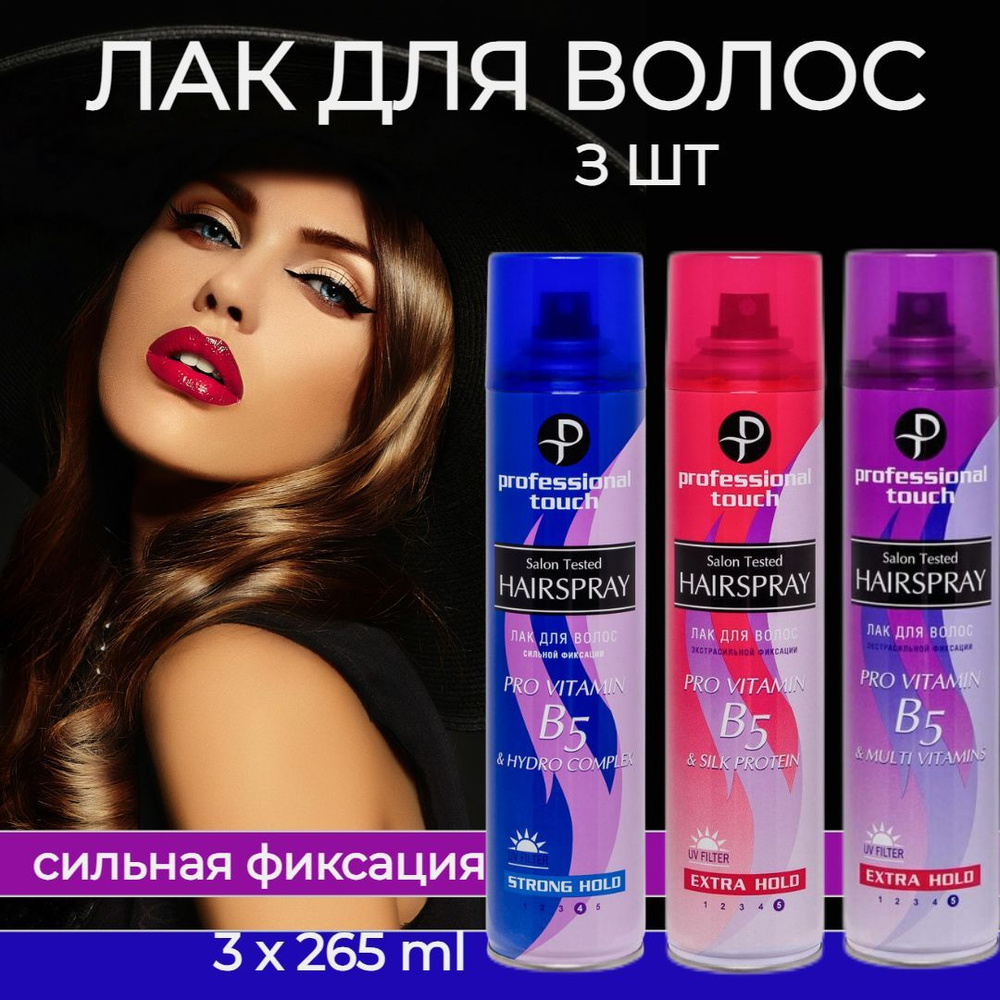 Набор Лак для волос Professional Touch PRO VITAMIN B5 & MULTIVITAMINS, SILK PROTEIN, HYDRO COMPLEX ультрасильной #1