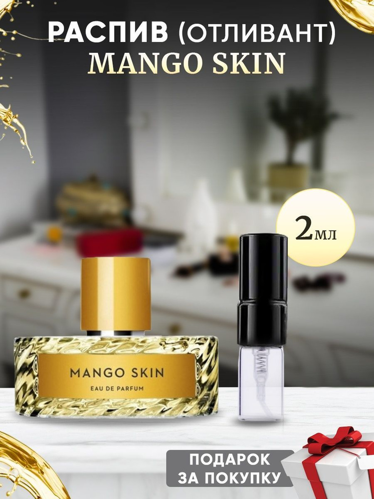 Mango Skin EDP 2мл отливант #1