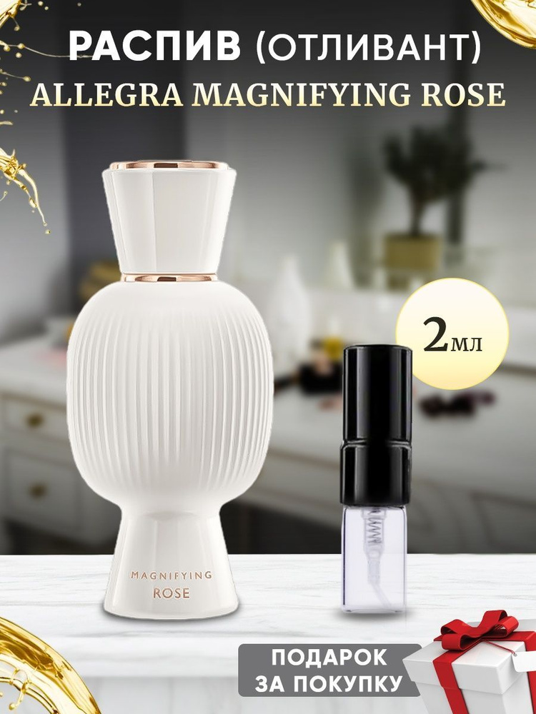 Bvlgari Allegra Magnifying Rose 2мл отливант #1