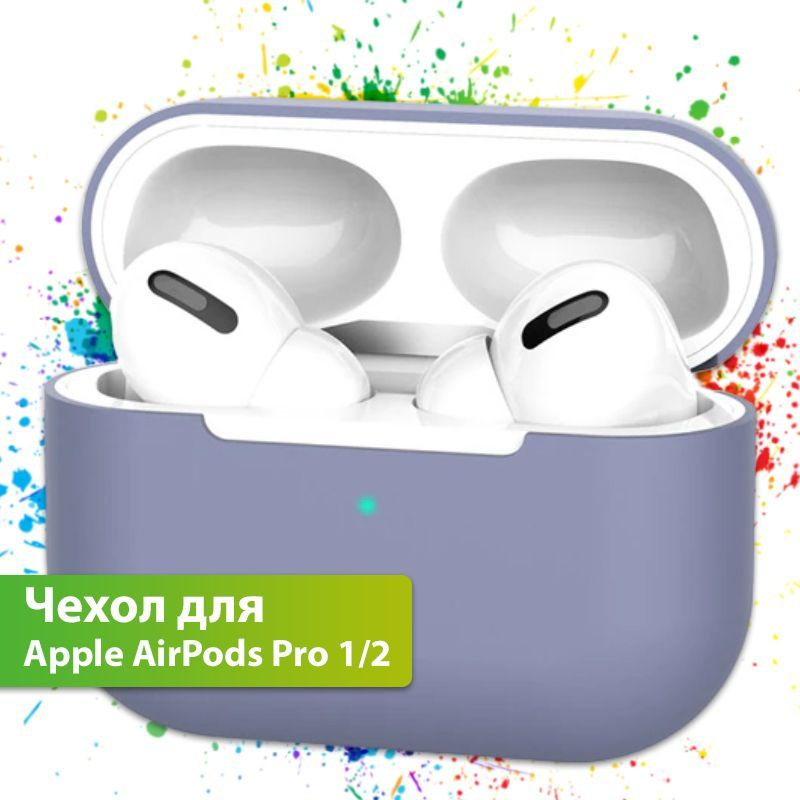 Чехол для Apple AirPods Pro 1 / Чехол для Apple AirPods Pro 2 / темно-сиреневый  #1