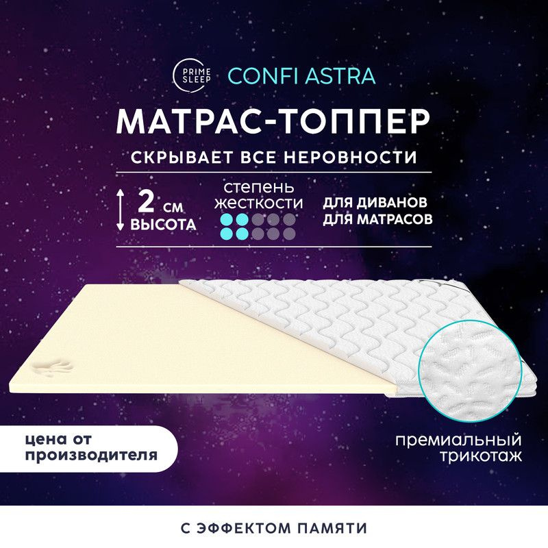 PRIME SLEEP Матрас Confi Astra, Беспружинный, 120х200 см #1