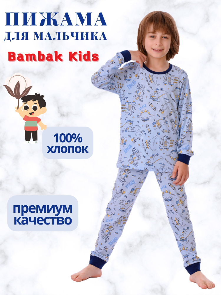 Пижама Bambak Kids #1