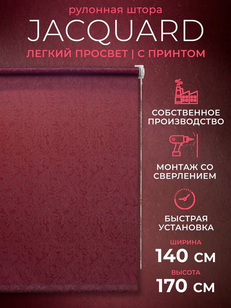 Рулонные шторы LmDecor 140х170 см, жалюзи на окна 140 ширина, рольшторы  #1