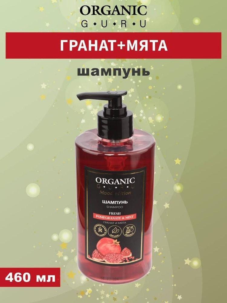 ORGANIC GURU Шампунь для волос, 460 мл #1