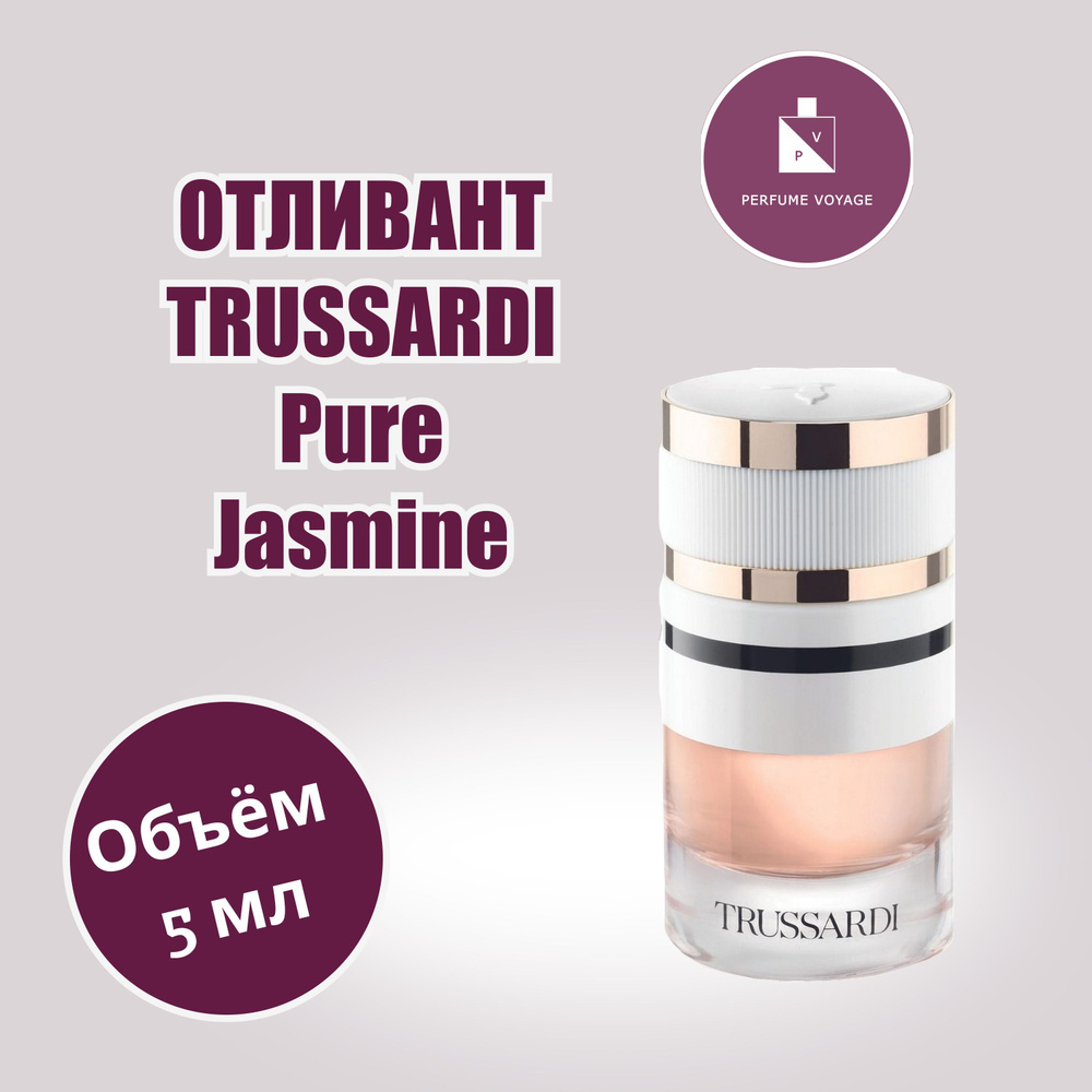 Perfume voyage TRUSSARDI Pure Jasmine Отливант 5 мл Парфюмерная вода Духи  #1