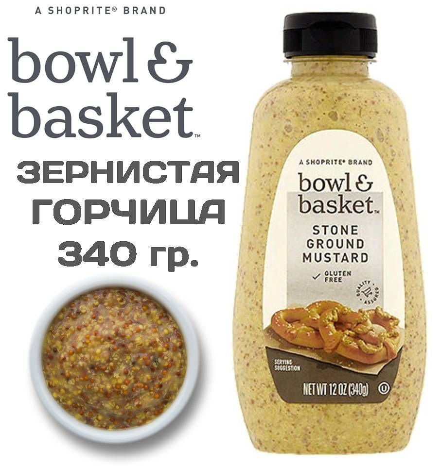 ShopRite Горчица Американская, Зернистая 340г. 1шт. - купить с доставкой по  выгодным ценам в интернет-магазине OZON (1072137285)