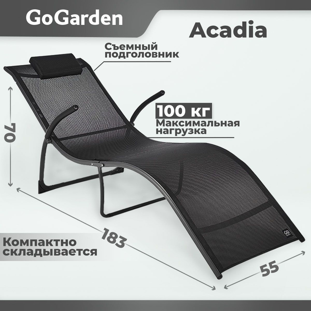 Шезлонг складной GoGarden ACADIA, садовый, 183x55x70 см #1