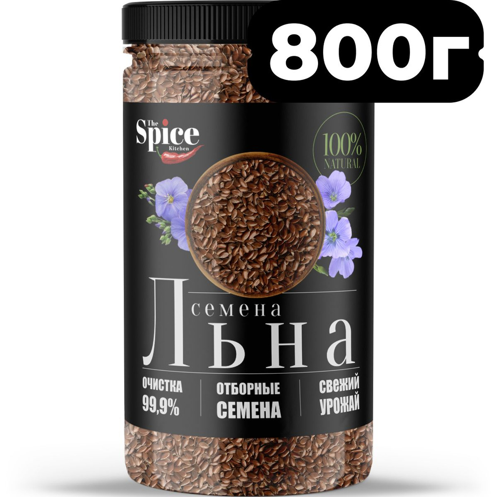 Семена льна для похудения коричневые 800 грамм. Пищевое неочищенное натуральное льняное семя для здорового #1