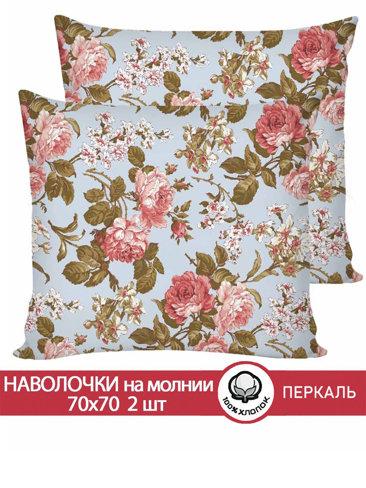Наволочка Сказка, Перкаль, 70x70 см 2шт - купить с доставкой по ...