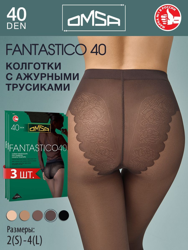 Колготки Omsa FANTASTICO 40, 40 ден, 3 шт #1