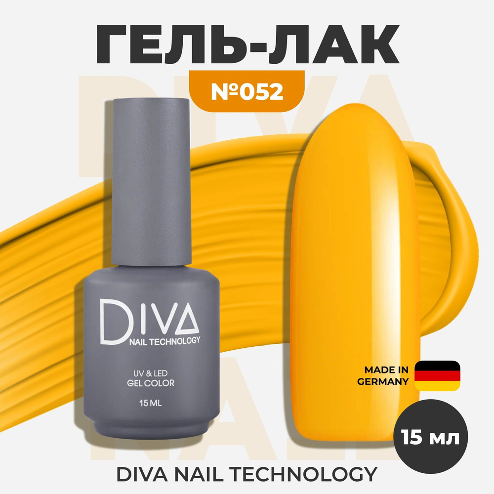 Diva Nail Technology Гель лак для ногтей, самовыравнивающийся плотный насыщенный светлый, декоративное #1
