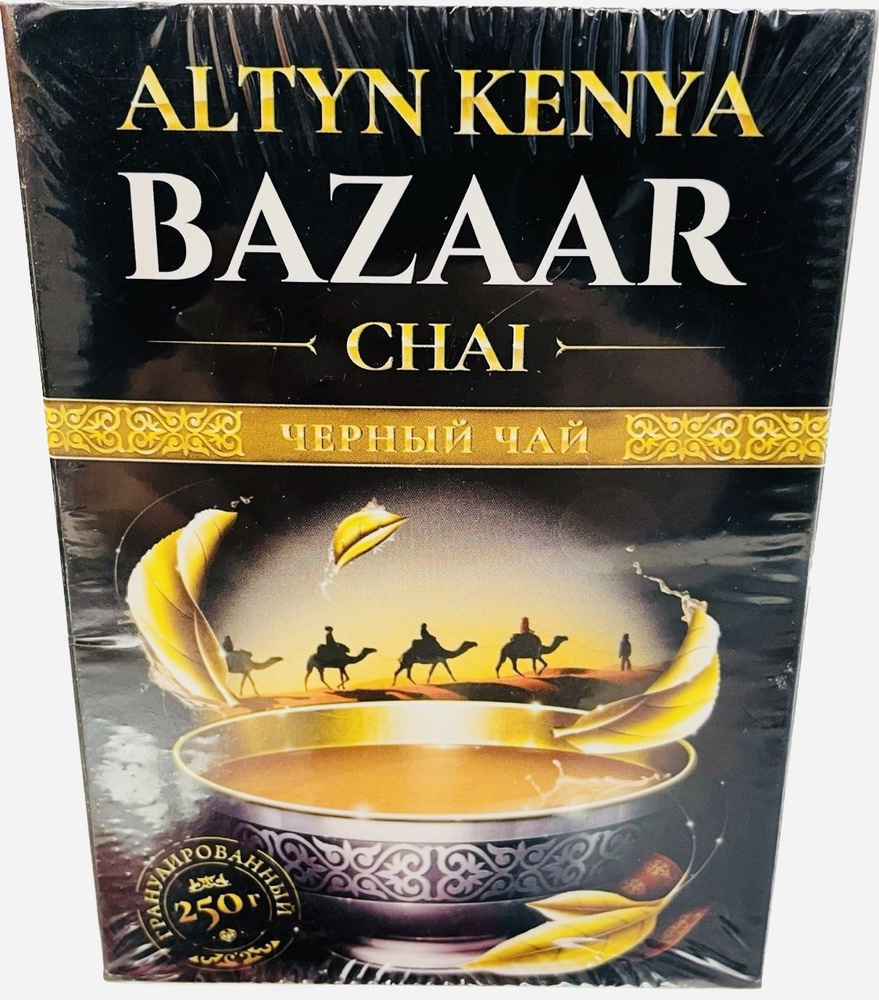 Чай черный Базаар Bazaar chai Кенийский гранулированный 250гр 3шт.  #1