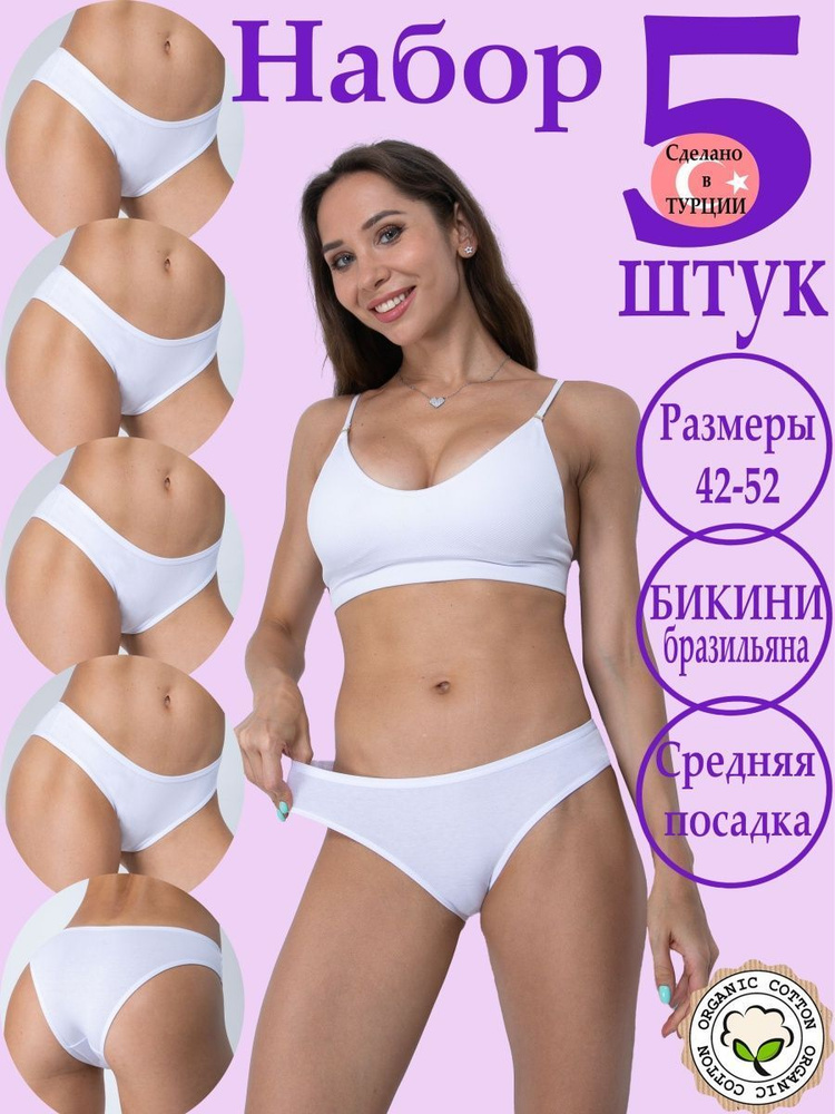 Комплект трусов бразильяна Softsecret, 5 шт #1