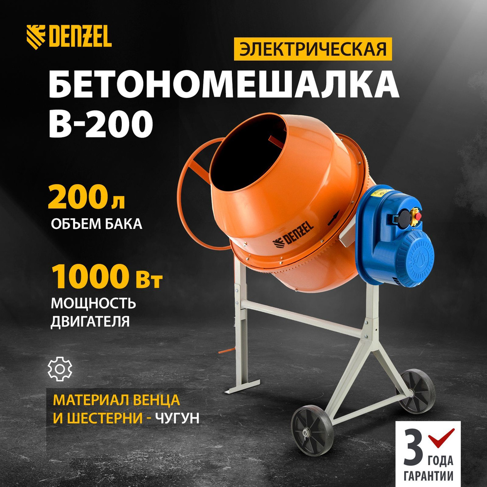 Бетоносмеситель Denzel 95424 B-200, 1000 Вт, 200 л #1