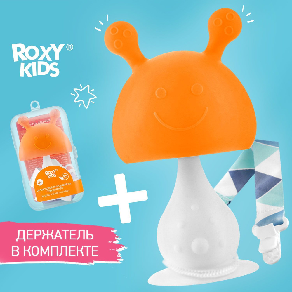 ROXY-KIDS Грызунок прорезыватель для зубов в форме груди силиконовый с погремушкой и держателем для малышей #1
