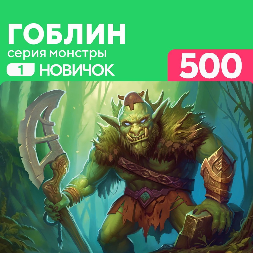 Деревянный пазл Гоблин 500 деталей Новичок #1