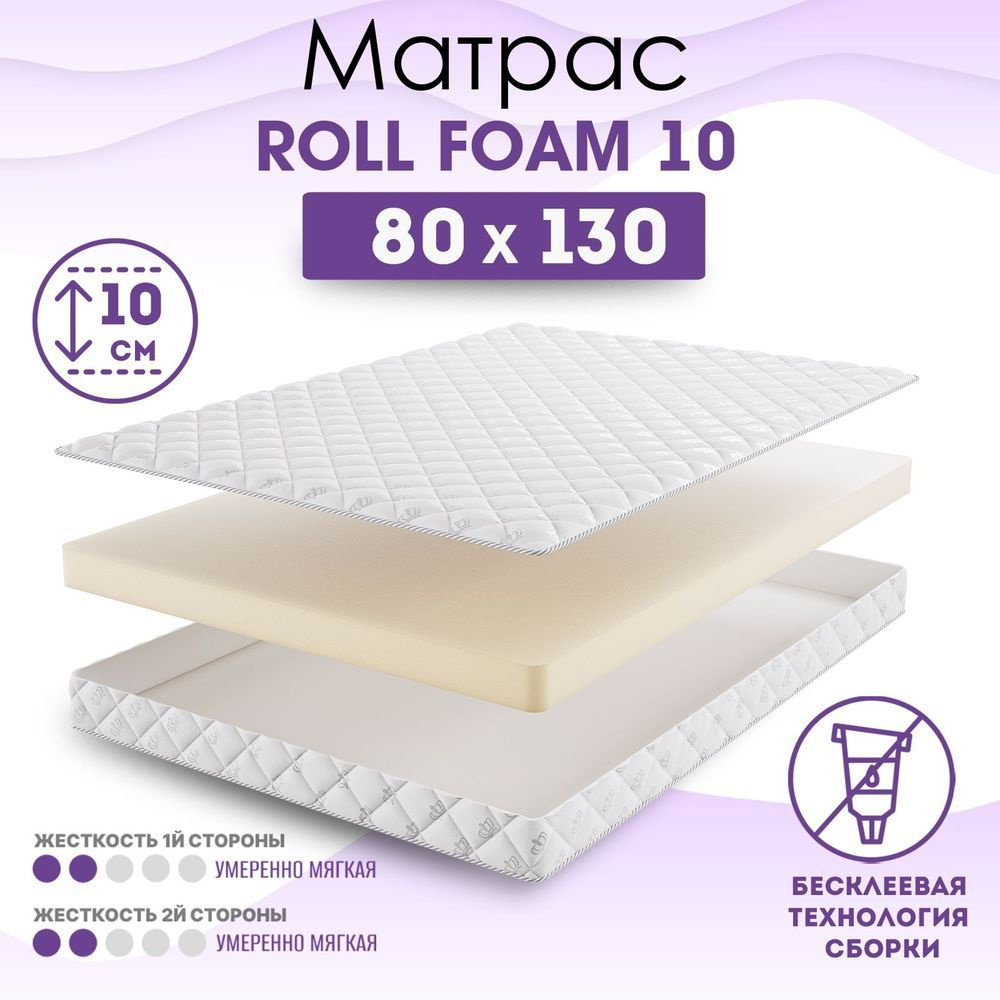 BeautySon Матрас в кроватку Roll Foam 10, без клея, Беспружинный, 80х130 см  #1