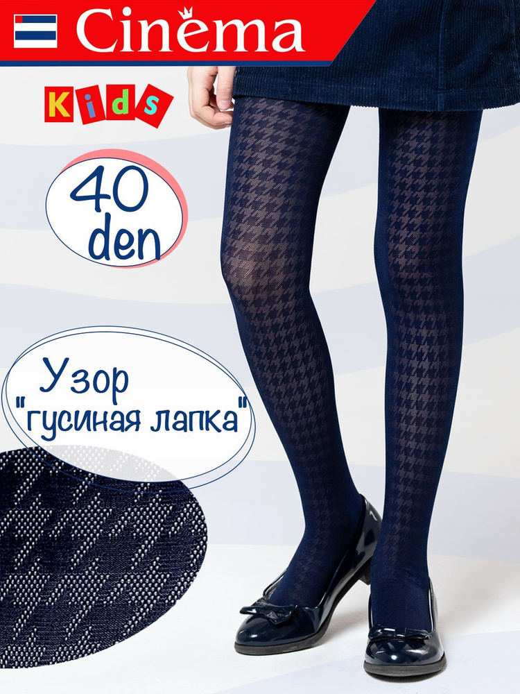 Колготки Cinema Школа, 40 ден, 1 шт #1