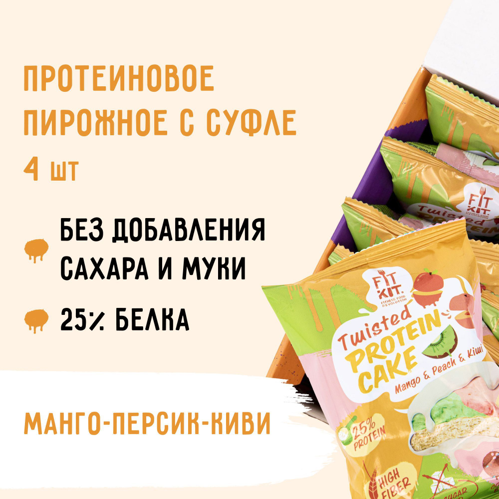 Протеиновое печенье c суфле FIT KIT Twisted Protein Cake Манго-персик-киви, 4шт х 70 г  #1