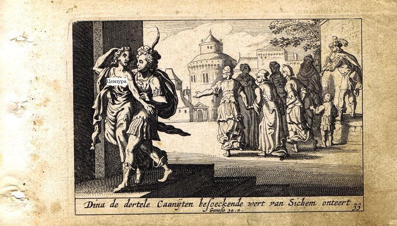 Антикварная резцовая гравюра, офорт. Ветхий Завет. Дина и Сихем. Нидерланды, 1659 год  #1