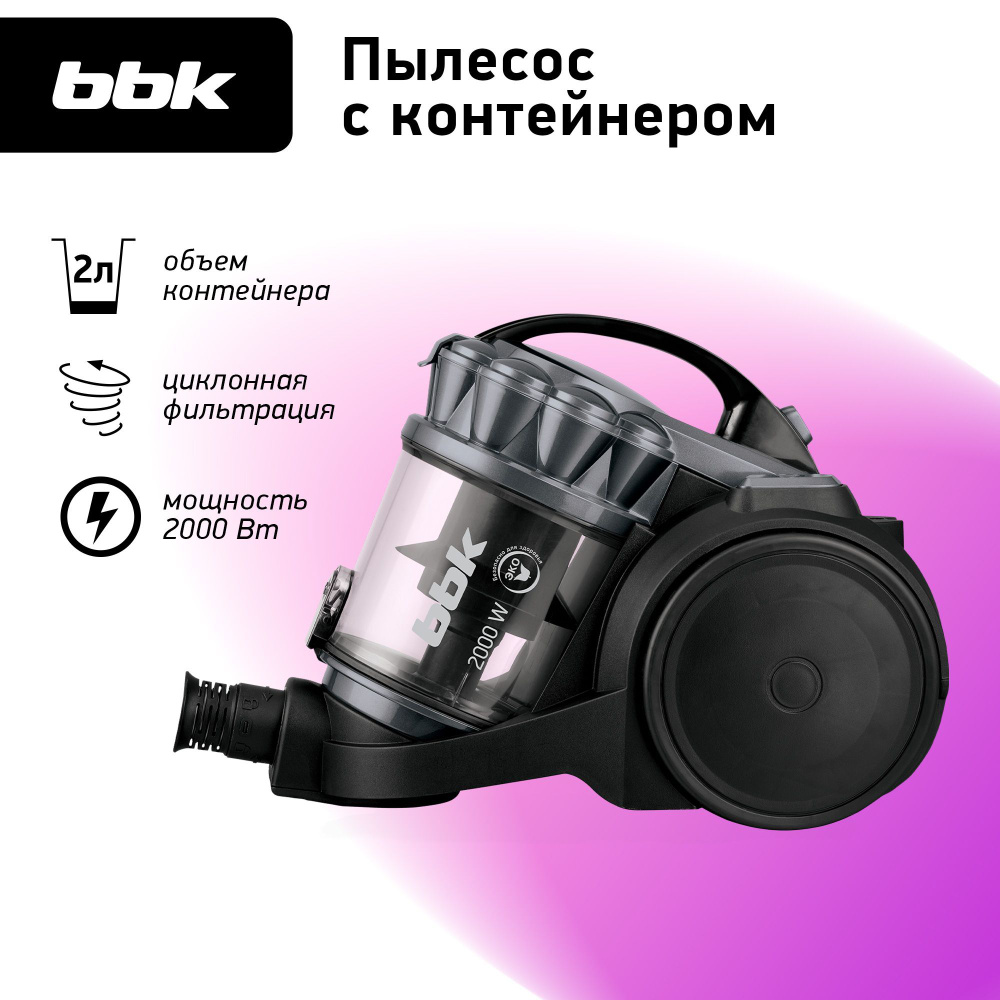 Пылесос циклонный BBK BV1505 темно-серый, объем пылесборника 2 л, мощность всасывания 350 Вт, НЕРА фильтр #1