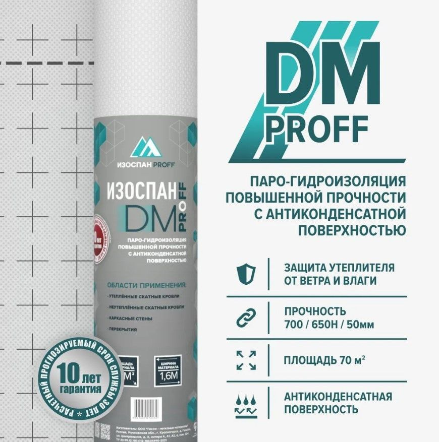 Изоспан DM proff 70 м2, гидроизоляция, пароизоляция для потолка, стен, кровли, пароизоляционная пленка #1