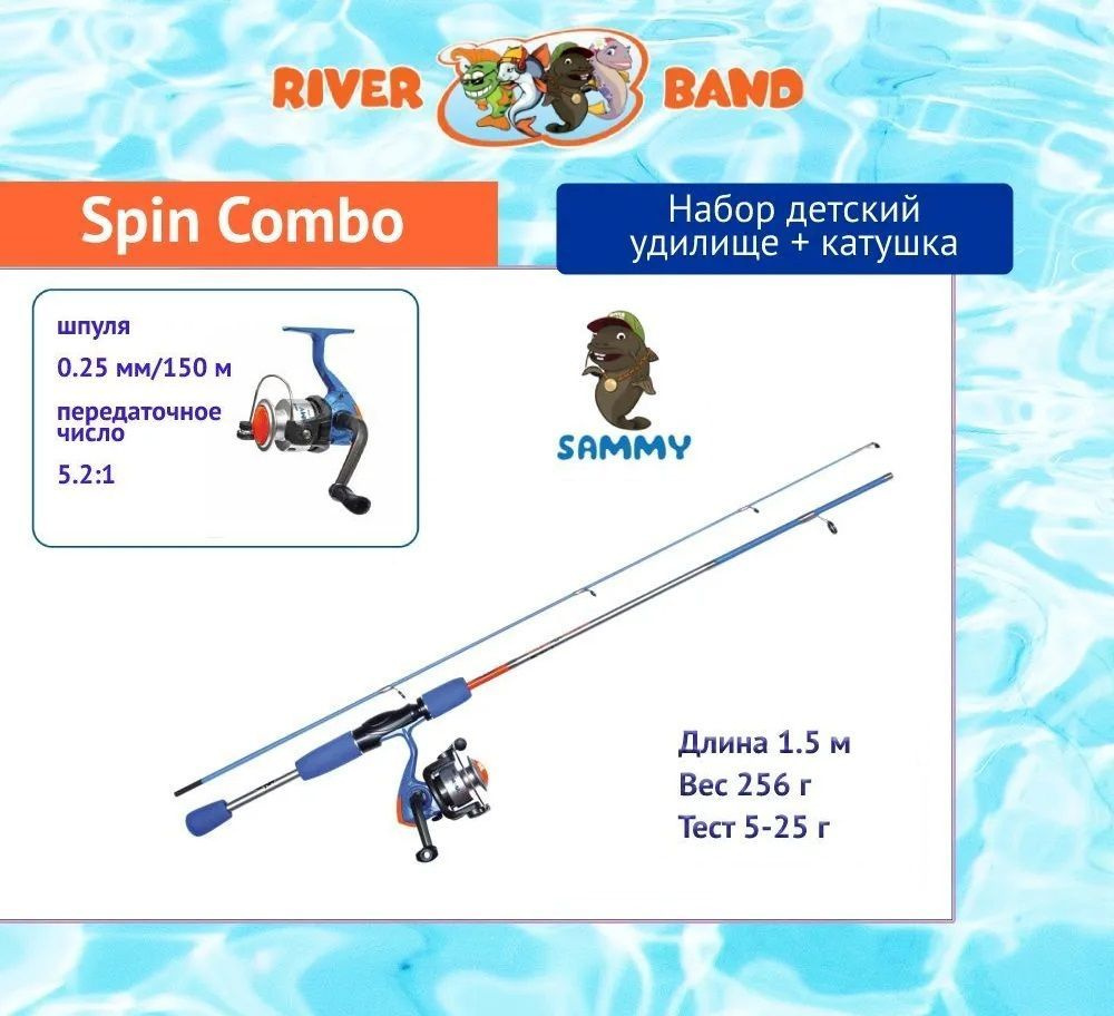 Набор для рыбалки детский River Band Spin Combo 1,50m SAMMY (удилище + катушка)  #1