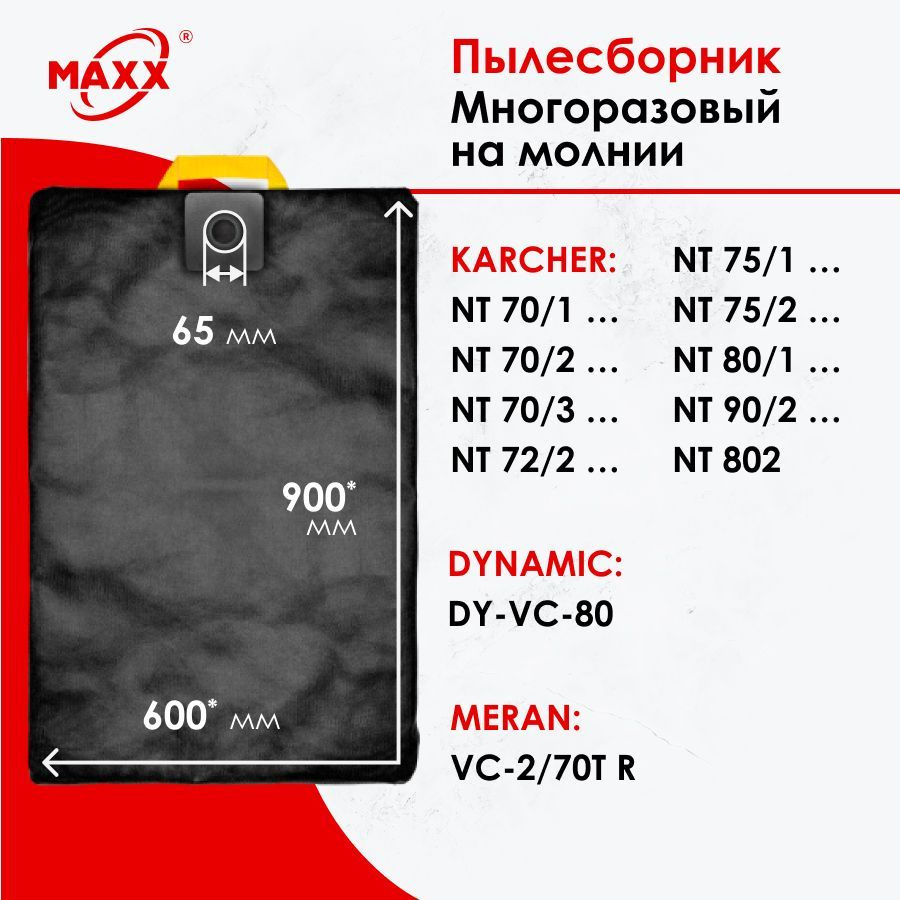 Мешок многоразовый PRO на молнии для пылесоса Dynamic, Karcher, Meran  #1