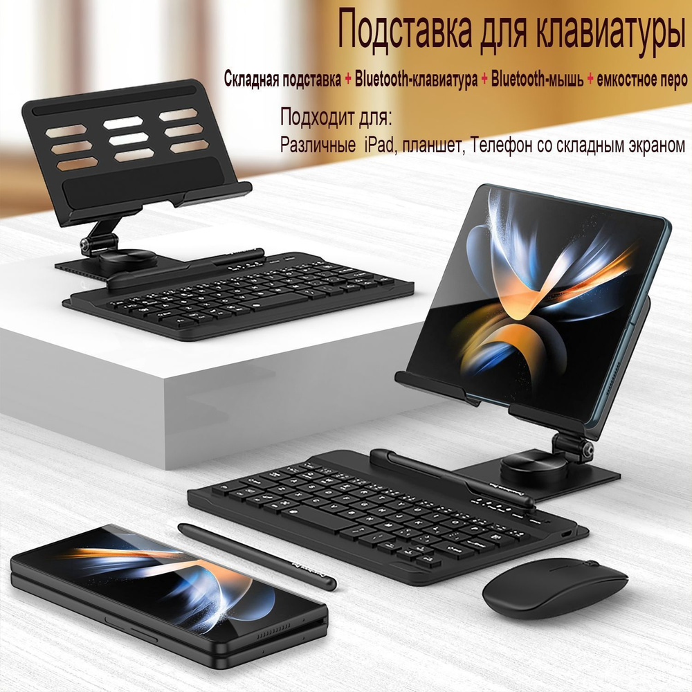 Подставка MyPads для iPad / смартфона / планшета на стол с Bluetooth-клавиатурой, Bluetooth-мышью и емкостным #1