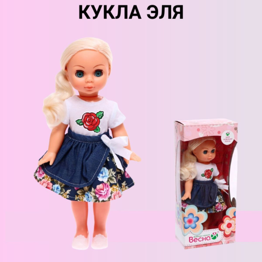 Кукла, игрушка для девочки Эля #1