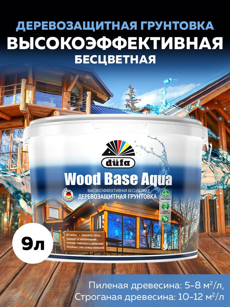 Грунтовка DUFA Wood Base AQUA , 9 л #1