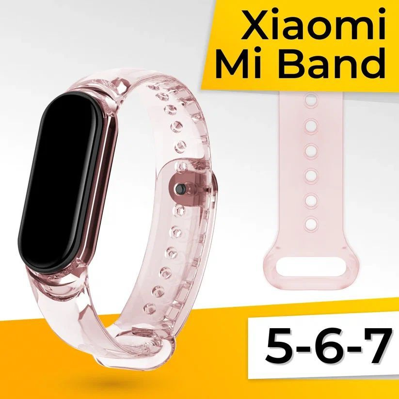 Прозрачный силиконовый ремешок для Xiaomi Mi Band 5-6-7 / Спортивный ремень для Сяоми Ми Бэнд 5-6-7, #1