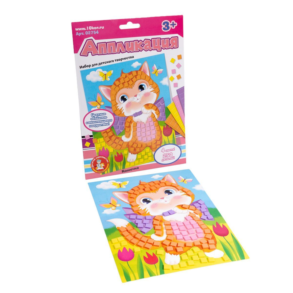 Аппликация для детей "Кошечка" 4 цвета и 250 элементов (детский набор для творчества, подарок на день #1
