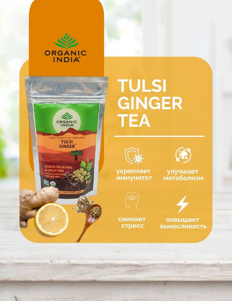 Tulsi Ginger tea (чай Тулси Имбирь) - снижение стресса и восстановление  #1